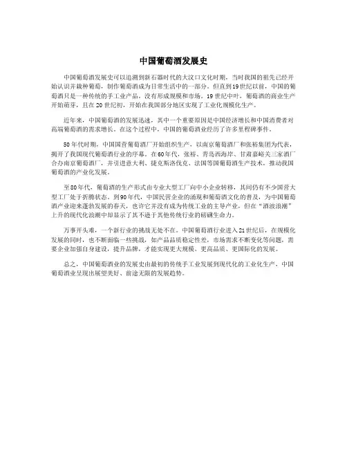 中国葡萄酒发展史