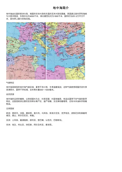 地中海简介