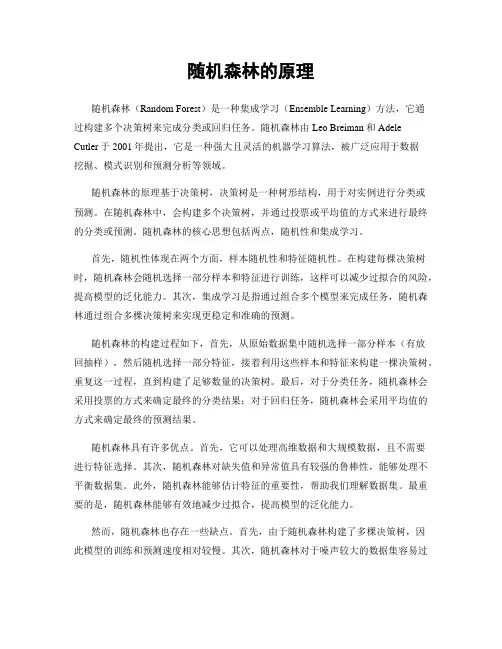 随机森林的原理
