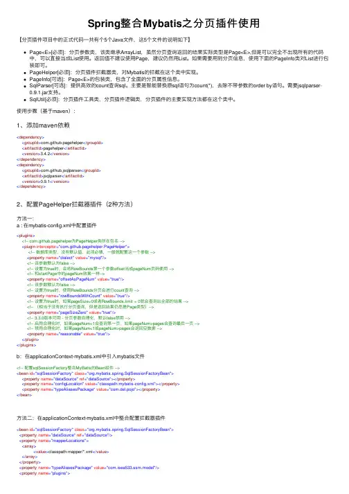 Spring整合Mybatis之分页插件使用