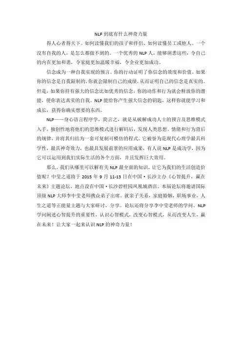 NLP到底有什么神奇力量