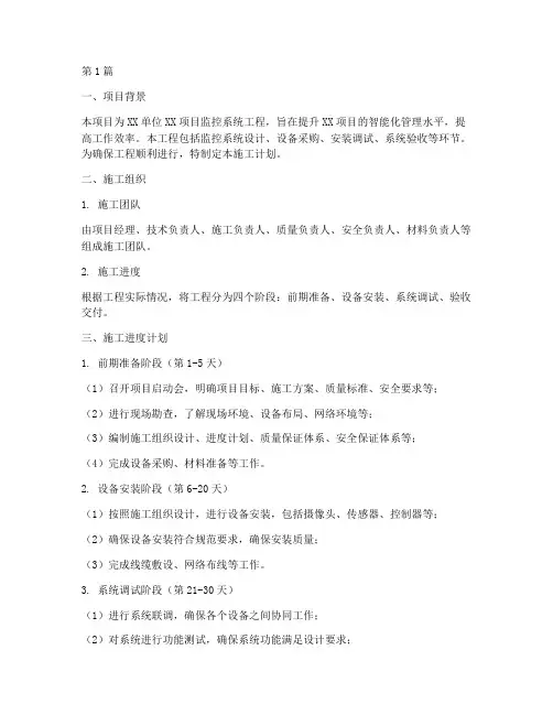 监控工程施工计划(3篇)