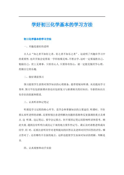 学好初三化学基本的学习方法