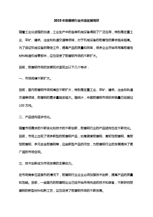 2023年耐磨钢行业市场发展现状