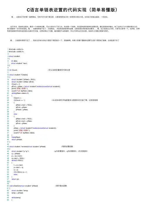 C语言单链表逆置的代码实现（简单易懂版）