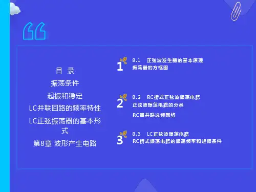 正弦波发生器基本原理