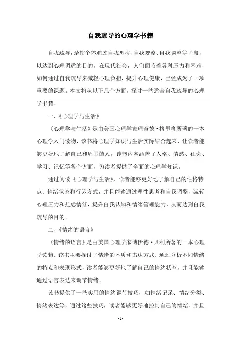 自我疏导的心理学书籍