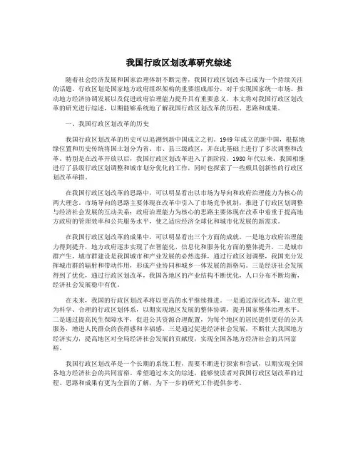 我国行政区划改革研究综述