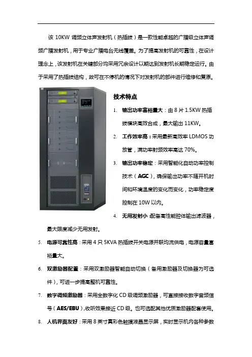 10KW调频发射机