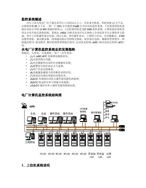 微机监控系统简介