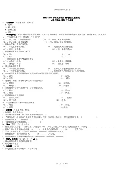 作物病虫害防治试卷(3套)及答案