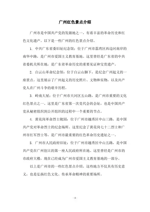 广州红色景点介绍