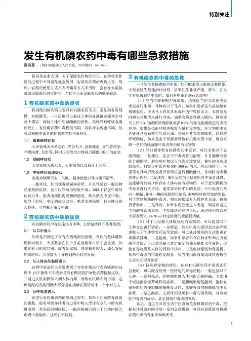 发生有机磷农药中毒有哪些急救措施