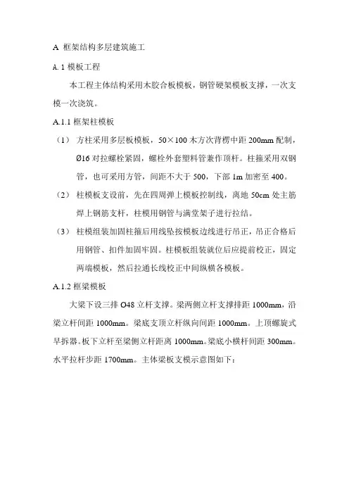 框架结构多层建筑施工