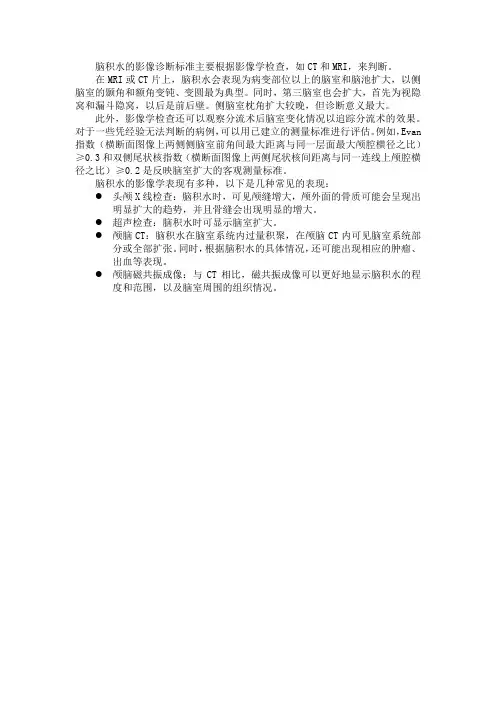 脑积水影像诊断标准