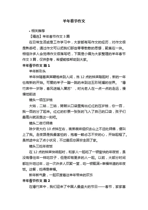 羊年春节作文