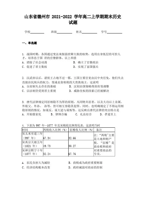 山东省德州市2021-2022学年高二上学期期末历史试题