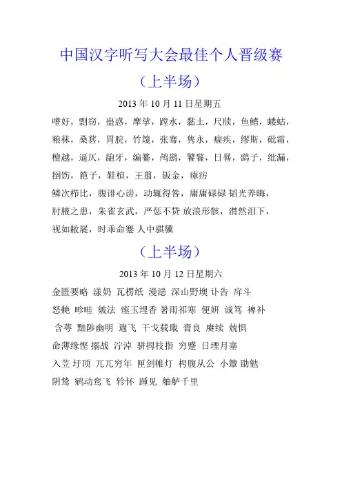 中国汉字听写大会最佳个人晋级赛 全场