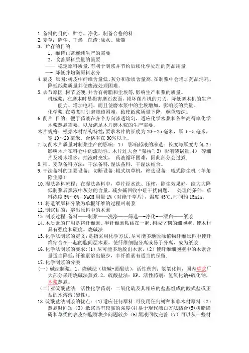 制浆原理与工程