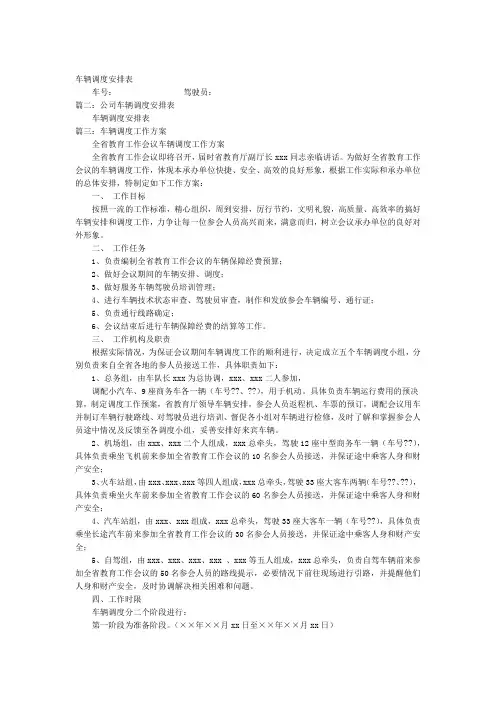 车辆调度计划表