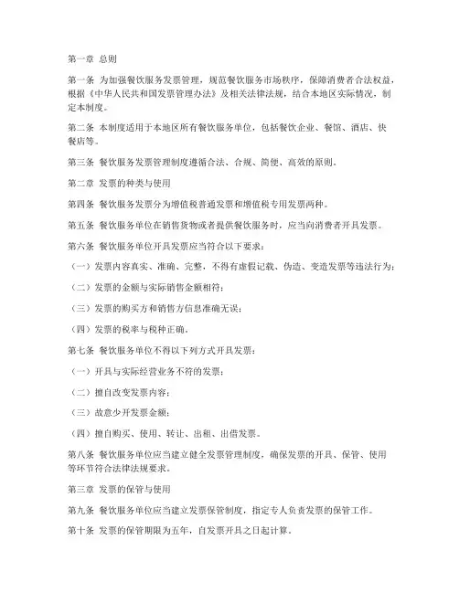 餐饮服务发票管理制度