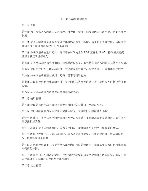 乒乓球活动室管理制度