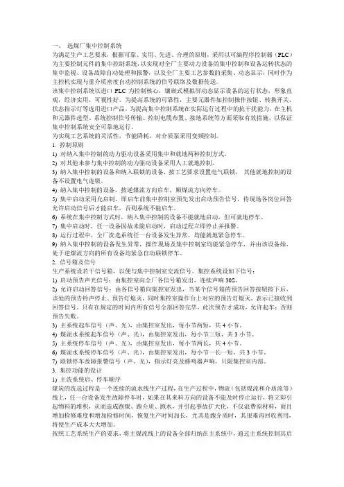 选煤厂集中控制系统