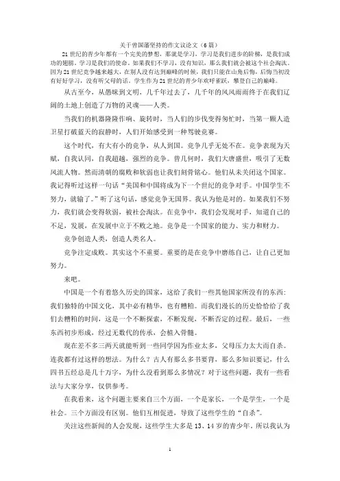 关于曾国藩坚持的作文议论文(6篇)