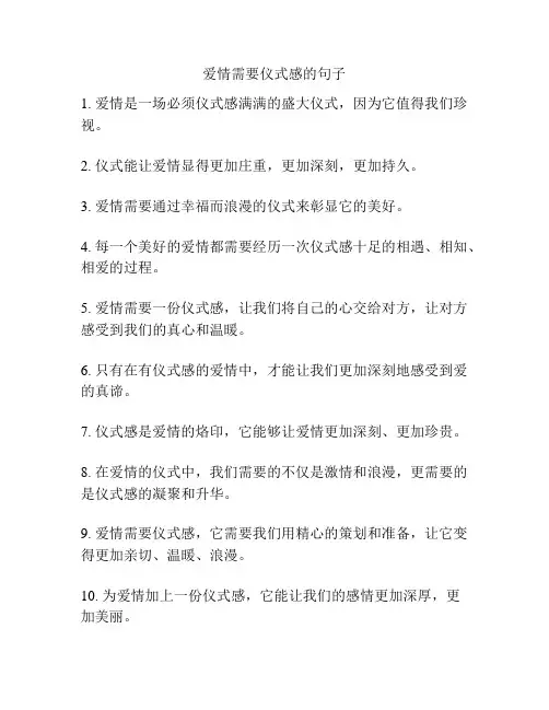 爱情需要仪式感的句子