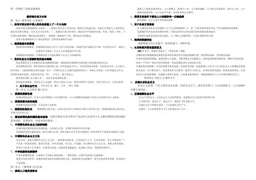 初三思想品德第一学期期末复习