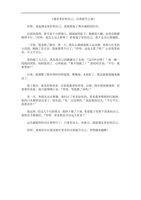 《遇见更好的自己》：自我提升之旅