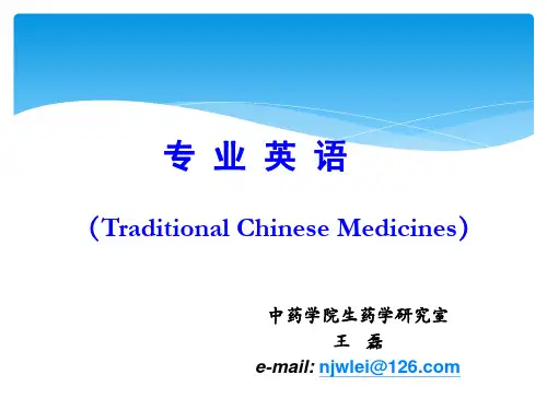 专业英语(中药学)1