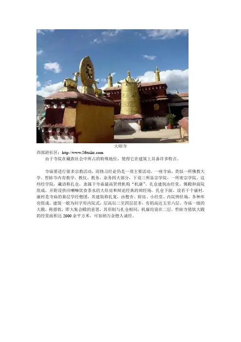 藏族寺庙建筑艺术特色风格
