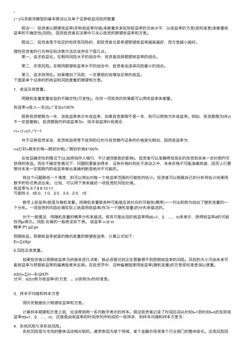 第七章证券组合管理第二节、马克威茨资产组合模型