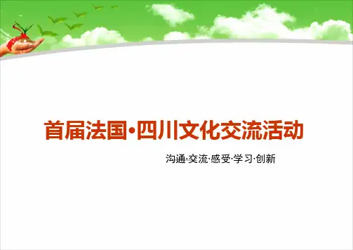 中法文化交流策划方案