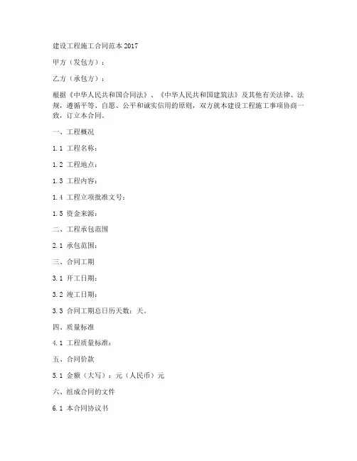 建设工程施工合同范本2017