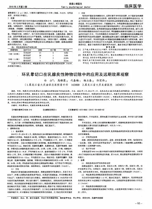 环乳晕切口在乳腺良性肿物切除中的应用及远期效果观察