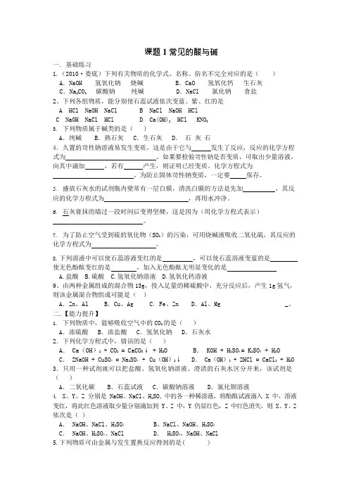 常见的酸与碱练习题(可编辑修改word版)