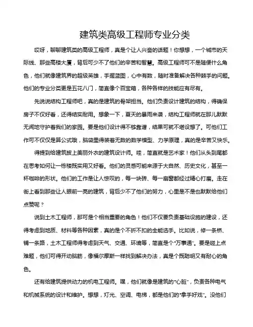 建筑类高级工程师专业分类