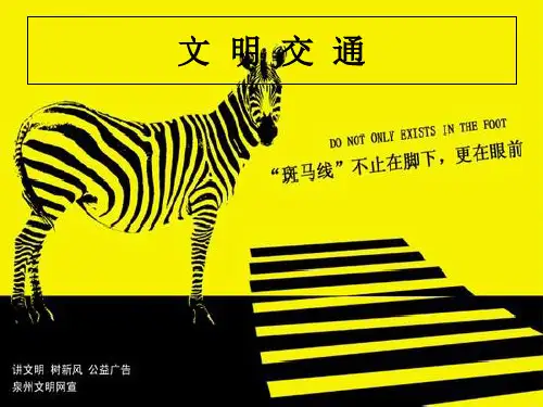 文明出行文明旅游ppt课件