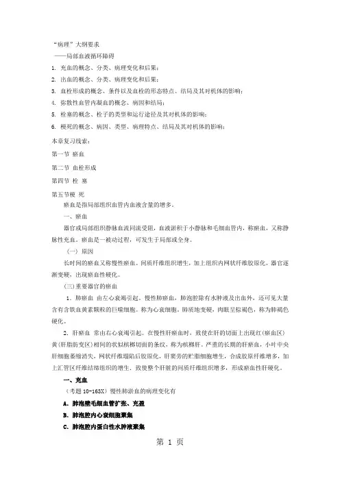 2019年临床执业医师考试大纲病理学解析含真题第三章word精品文档7页