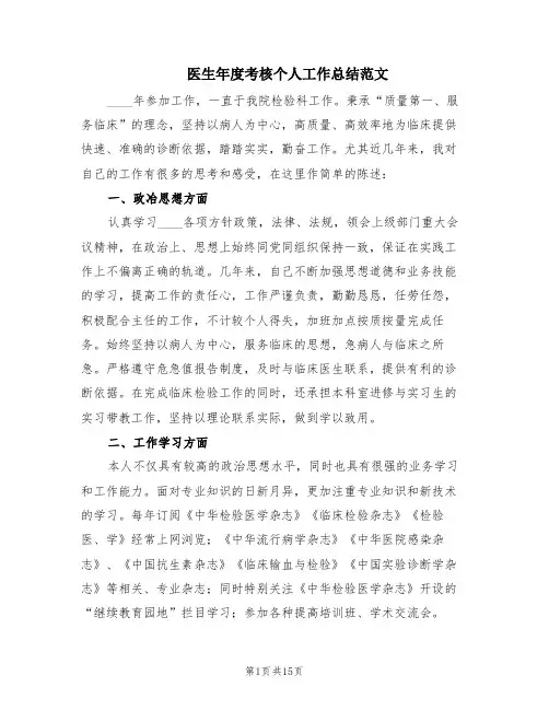 医生年度考核个人工作总结范文(9篇)