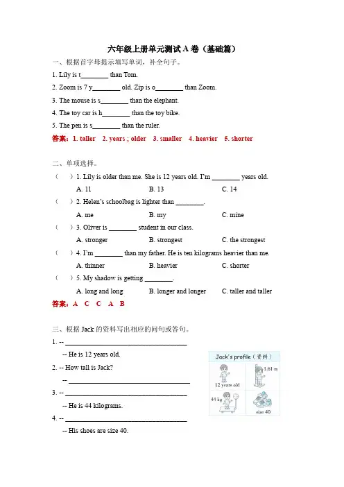 Unit1(A卷基础篇)六年级英语下册单元分层训练A卷(人教PEP版)(答案)