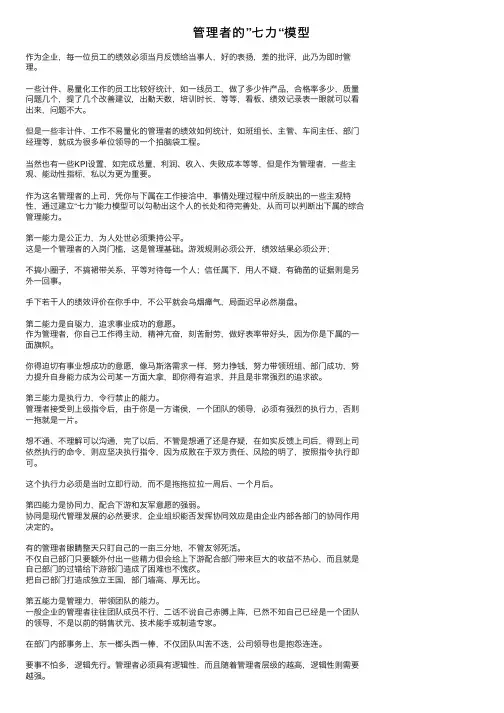 管理者的”七力“模型