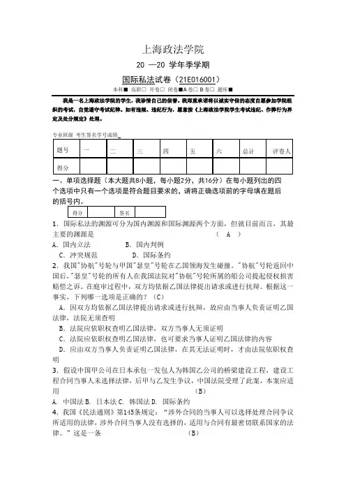 国际私法模拟卷五