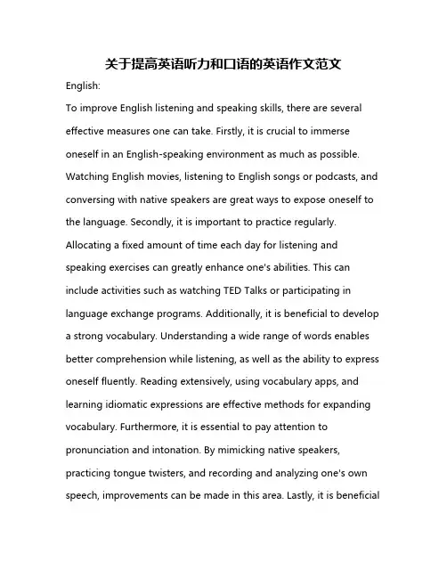 关于提高英语听力和口语的英语作文范文