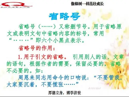 省略号及用法    PowerPoint 97-2003 演示文稿