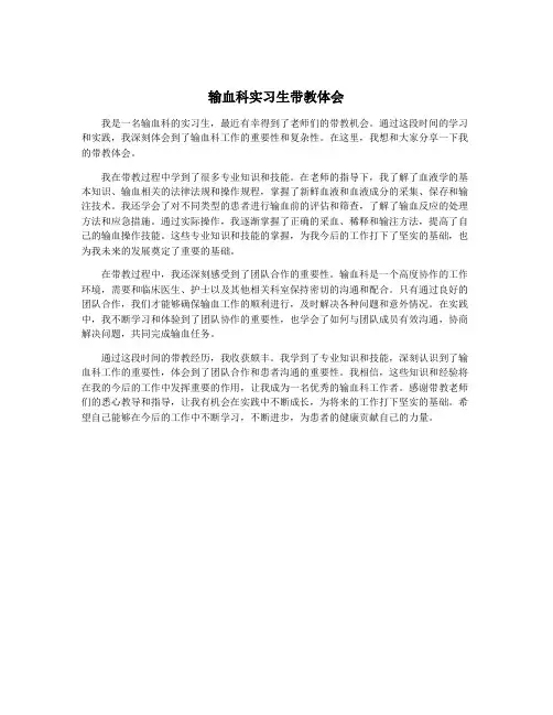 输血科实习生带教体会