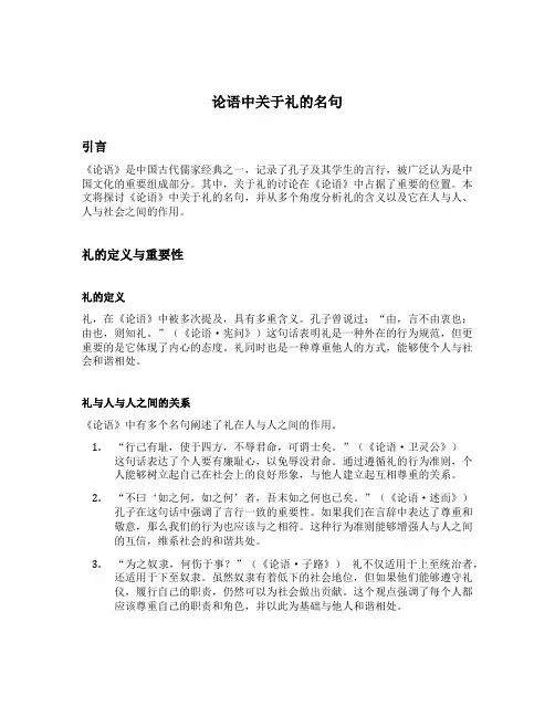 论语中关于礼的名句