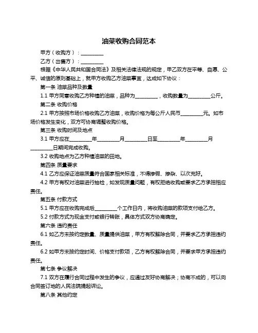 油菜收购合同范本